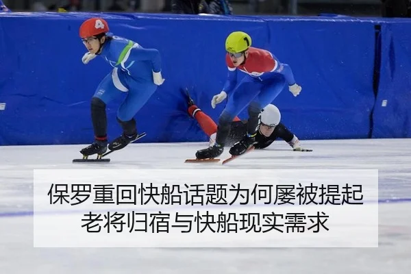 bao-luo-zhong-hui-kuai-chuan-hua-ti-wei-he-lv-bei-ti-qi-lao-jiang-gui-su-yu-kuai-chuan-xian-shi-xu-qiu-2-507.jpg